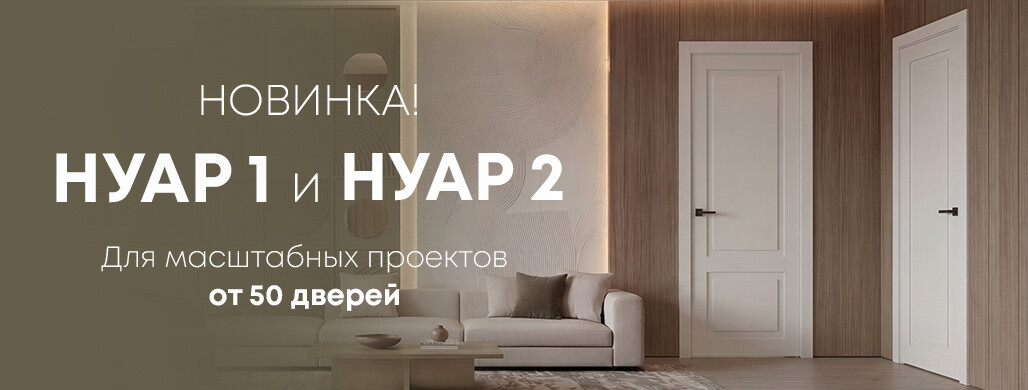 Новинка: Нуар